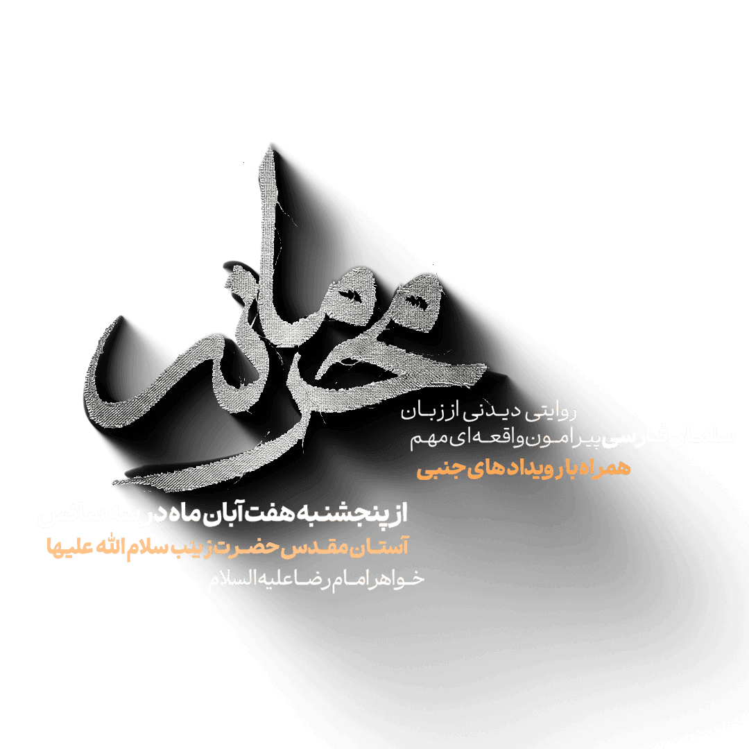 محرمانه