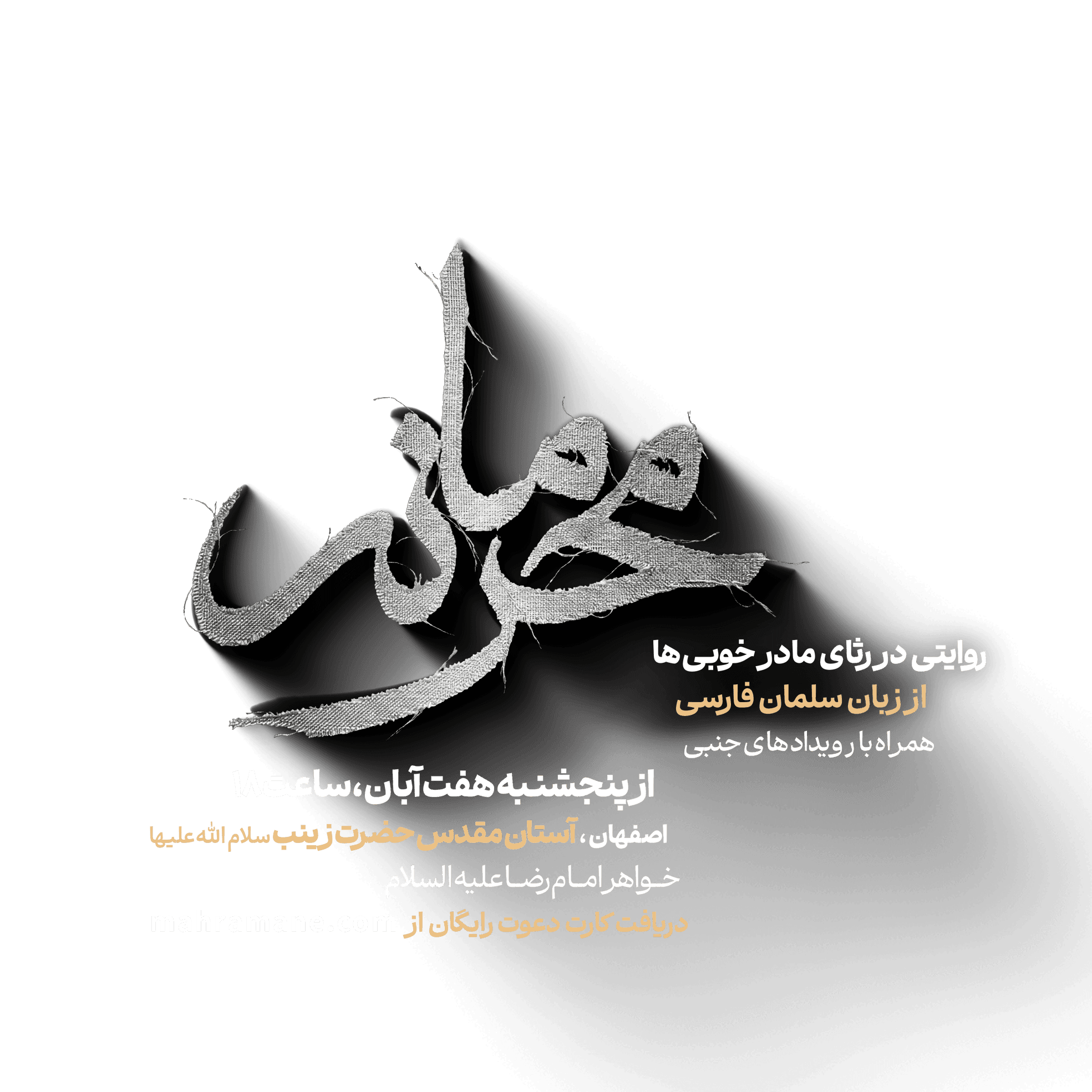 محرمانه